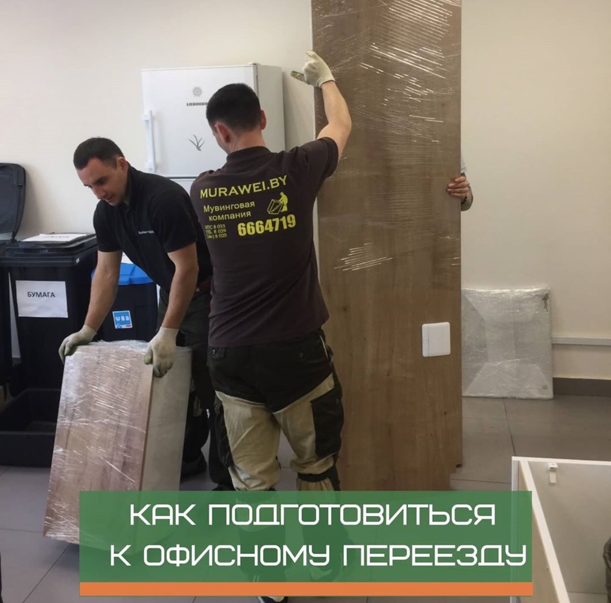Офисный переезд в г.Минске